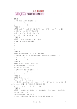【成才之路】高中数学 1-3-1精品练习 新人教A版必修4