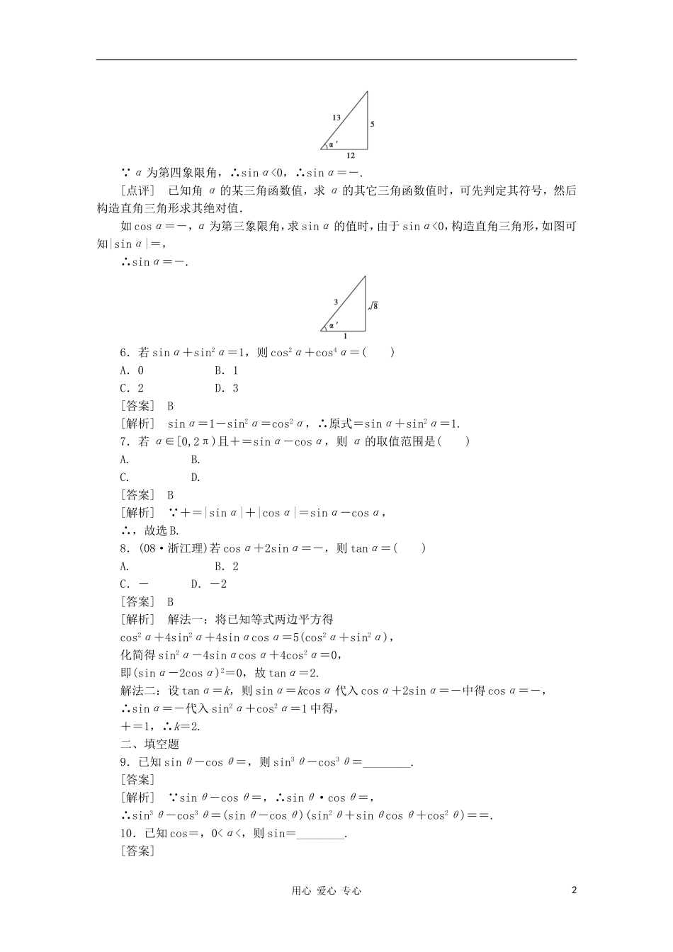 【成才之路】高中数学 1-2-3精品练习 新人教A版必修4_第2页