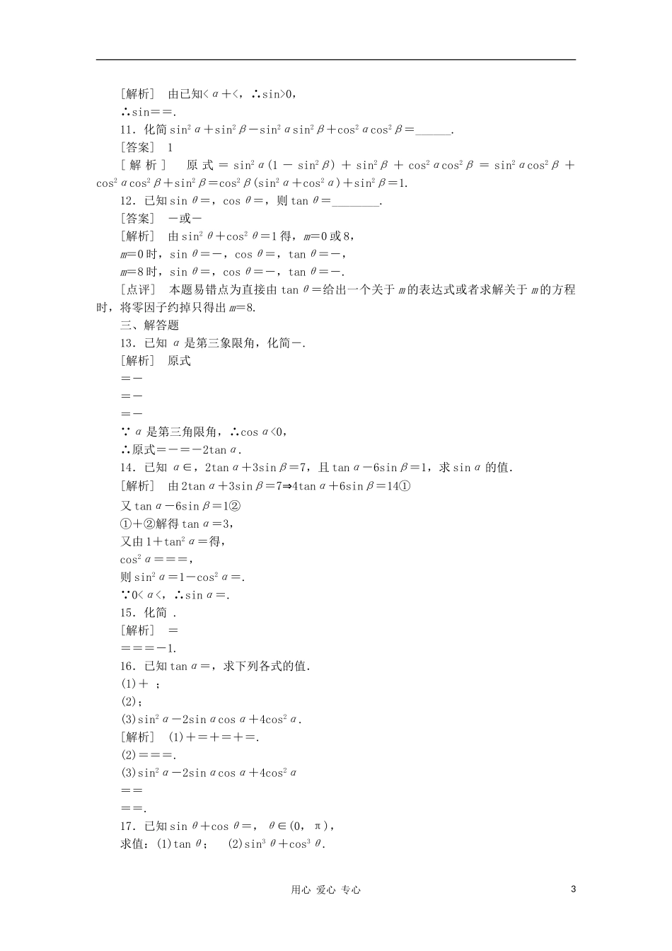 【成才之路】高中数学 1-2-3精品练习 新人教A版必修4_第3页
