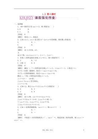 【成才之路】高中数学 1-2-3精品练习 新人教A版必修4