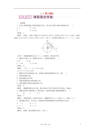 【成才之路】高中数学 1-1-2精品练习 新人教A版必修4
