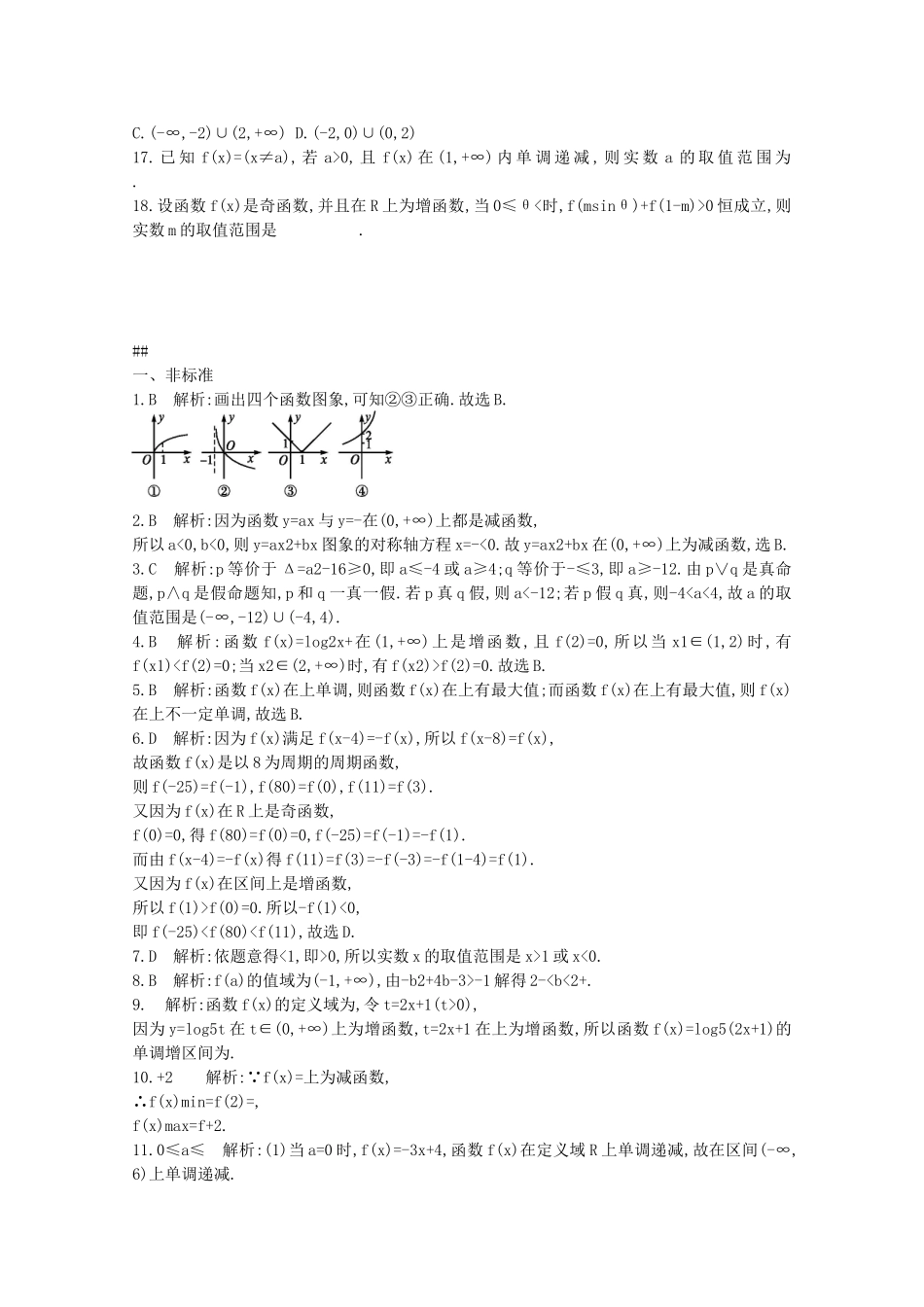 【志鸿优化设计】2016届高考数学一轮复习 考点规范练5_第2页