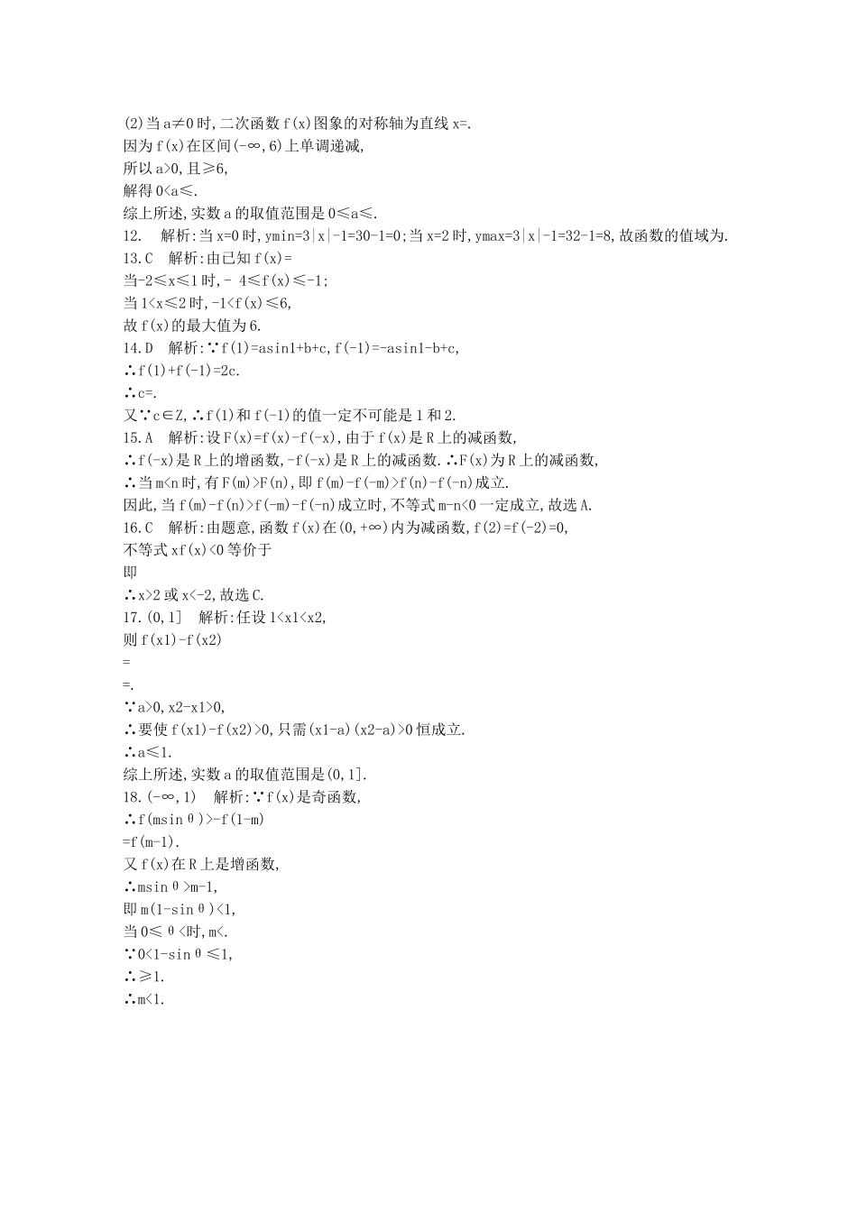 【志鸿优化设计】2016届高考数学一轮复习 考点规范练5_第3页