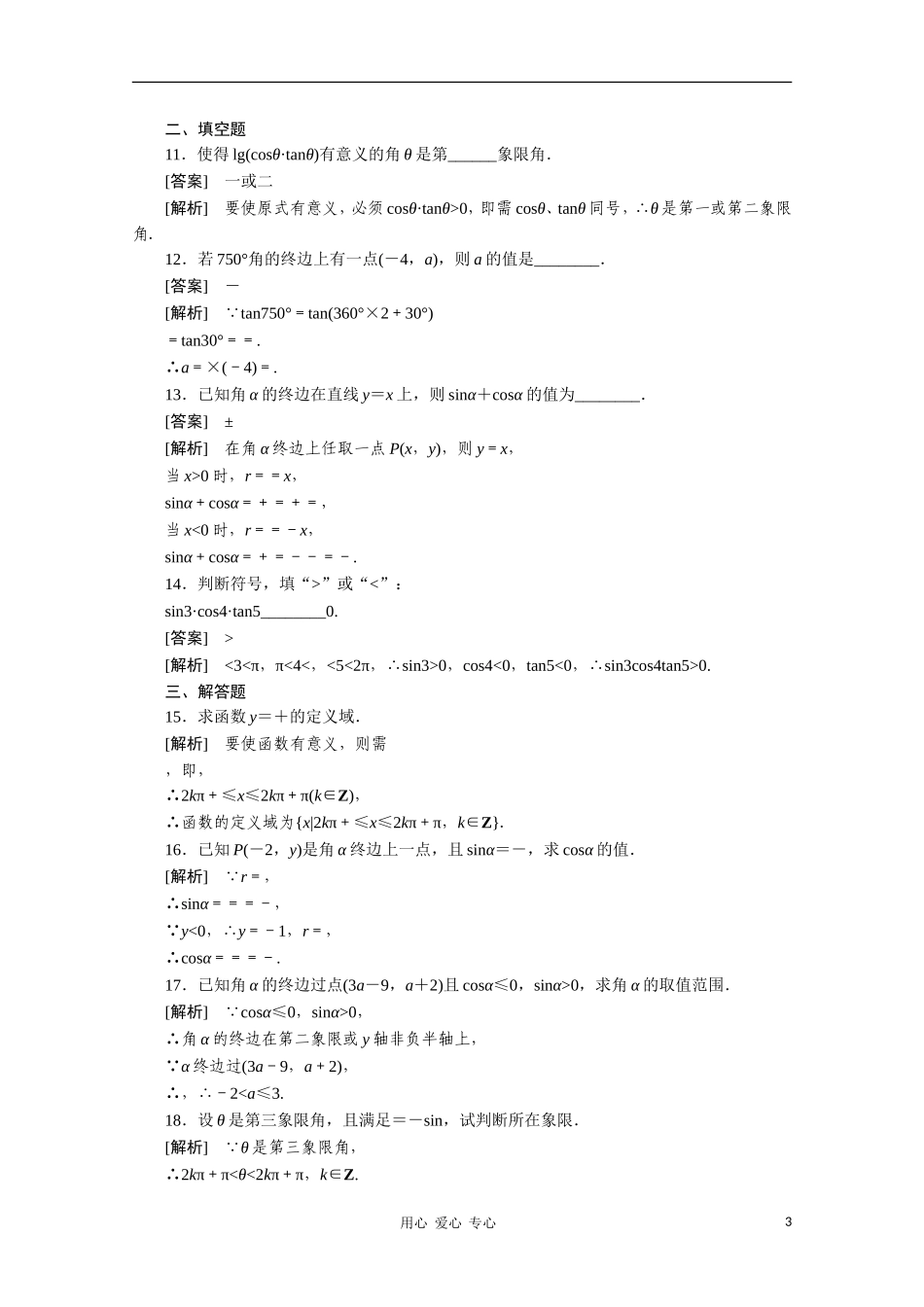 【成才之路】高中数学 1-2-1精品练习 新人教A版必修4_第3页