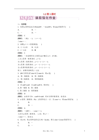 【成才之路】高中数学 1-2-1精品练习 新人教A版必修4