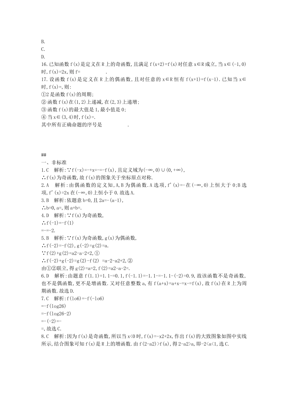 【志鸿优化设计】2016届高考数学一轮复习 考点规范练6_第2页