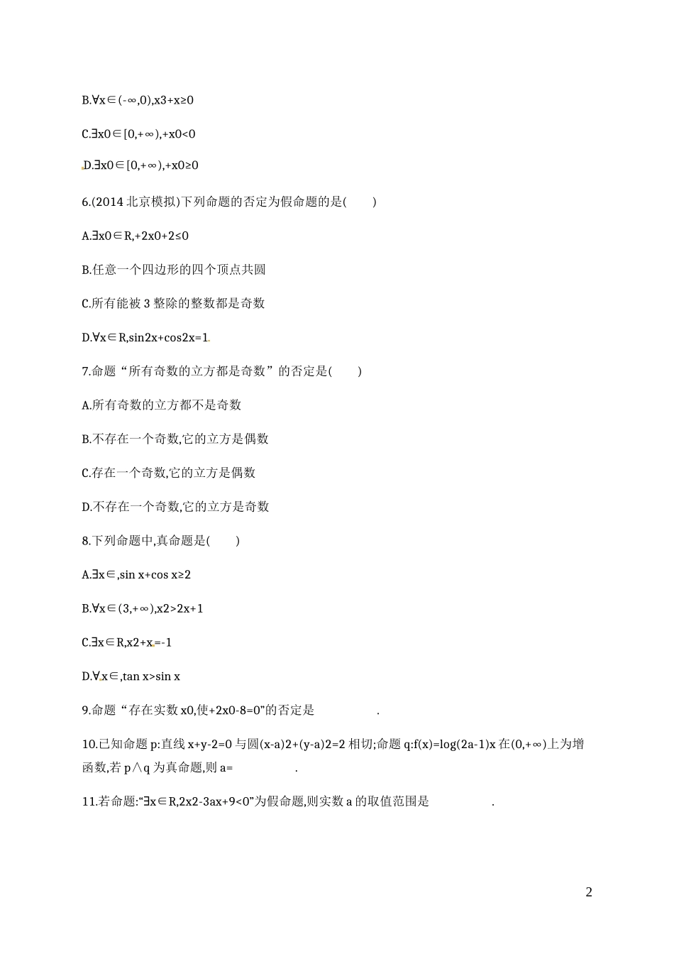 【志鸿优化设计】2016届高考数学一轮复习 考点规范练3_第2页