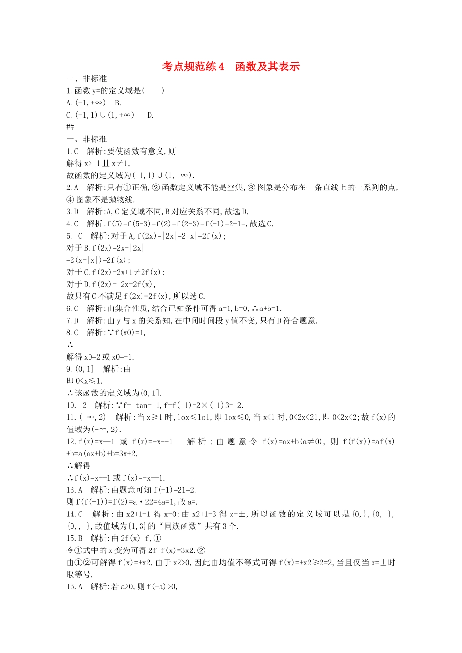 【志鸿优化设计】2016届高考数学一轮复习 考点规范练4_第1页