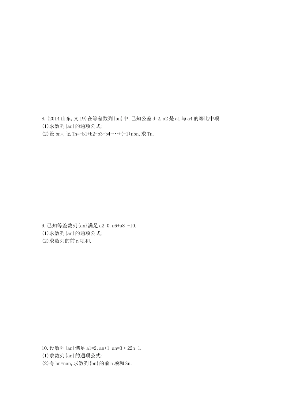 【志鸿优化设计】2016届高考数学一轮复习 第六章 数列考点规范练31 数列求和 文_第2页