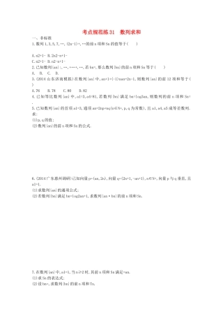 【志鸿优化设计】2016届高考数学一轮复习 第六章 数列考点规范练31 数列求和 文