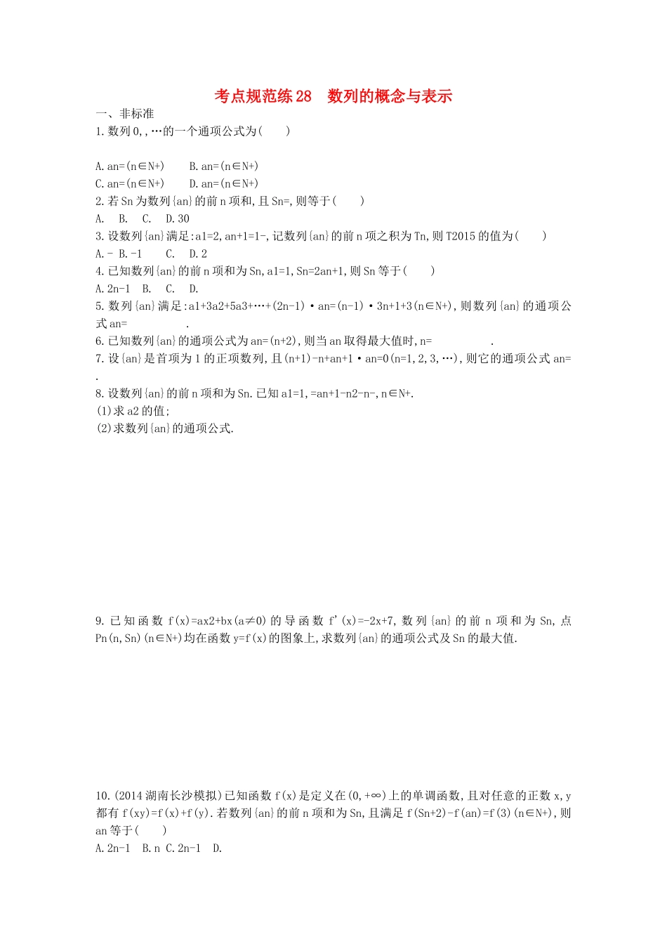 【志鸿优化设计】2016届高考数学一轮复习 第六章 数列考点规范练28 数列的概念与表示文_第1页