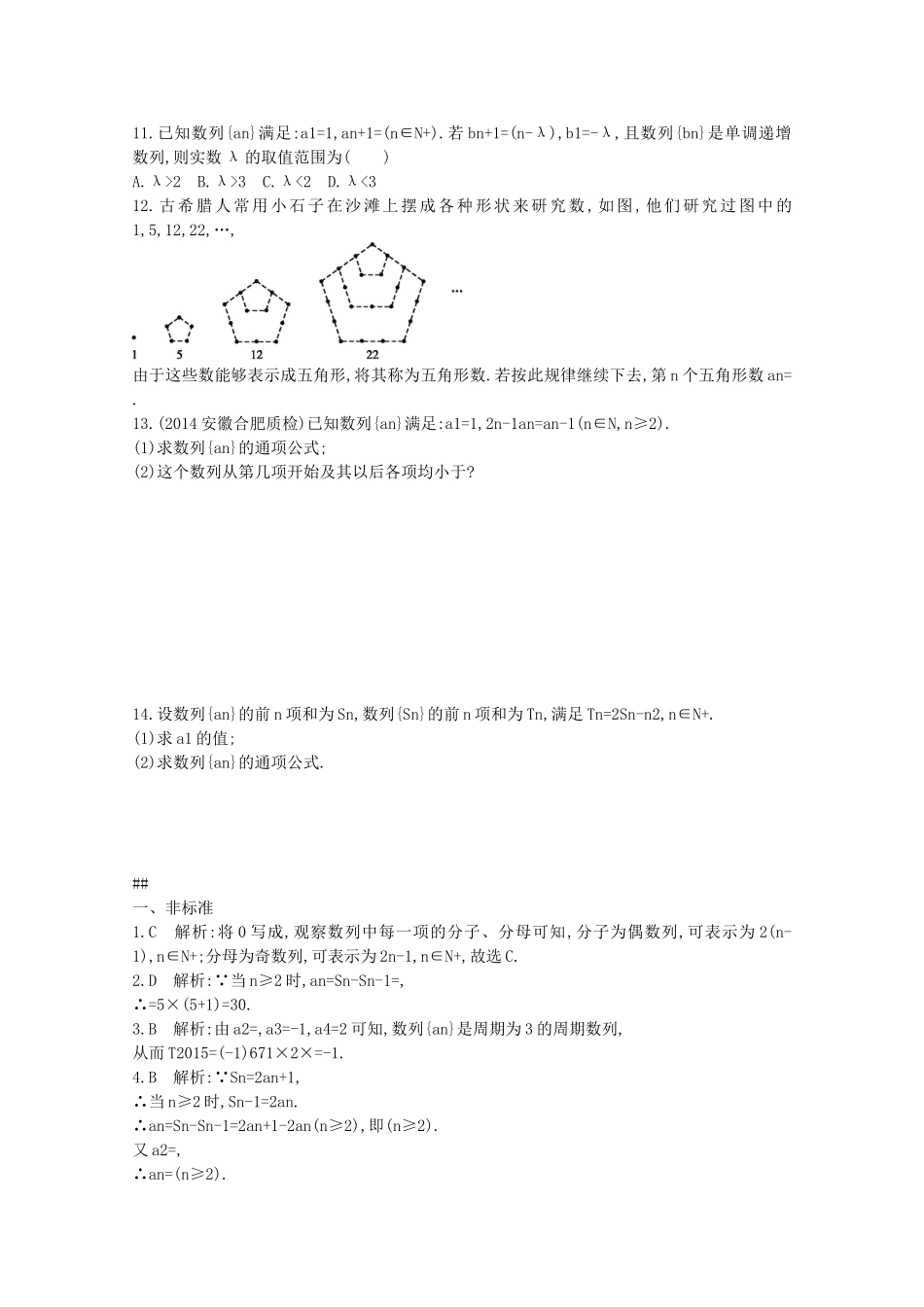 【志鸿优化设计】2016届高考数学一轮复习 第六章 数列考点规范练28 数列的概念与表示文_第2页