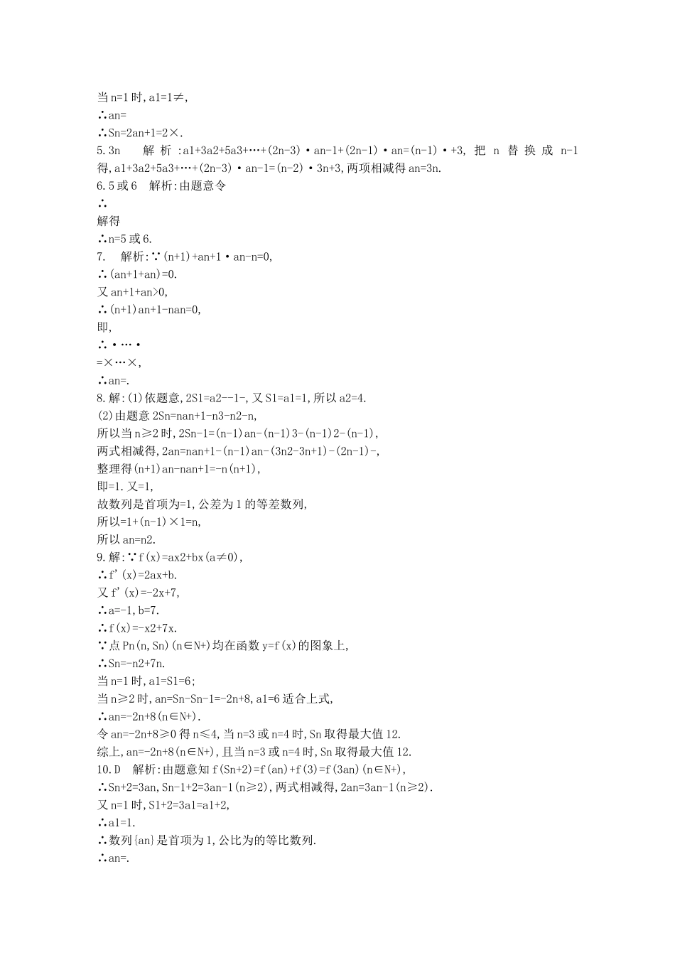 【志鸿优化设计】2016届高考数学一轮复习 第六章 数列考点规范练28 数列的概念与表示文_第3页