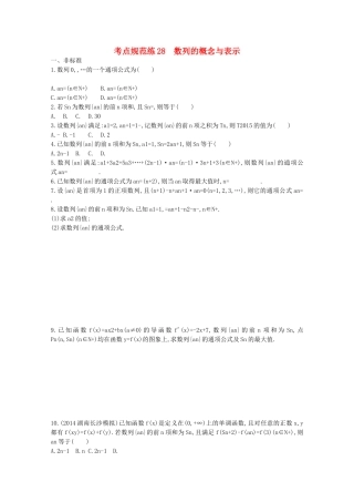 【志鸿优化设计】2016届高考数学一轮复习 第六章 数列考点规范练28 数列的概念与表示文