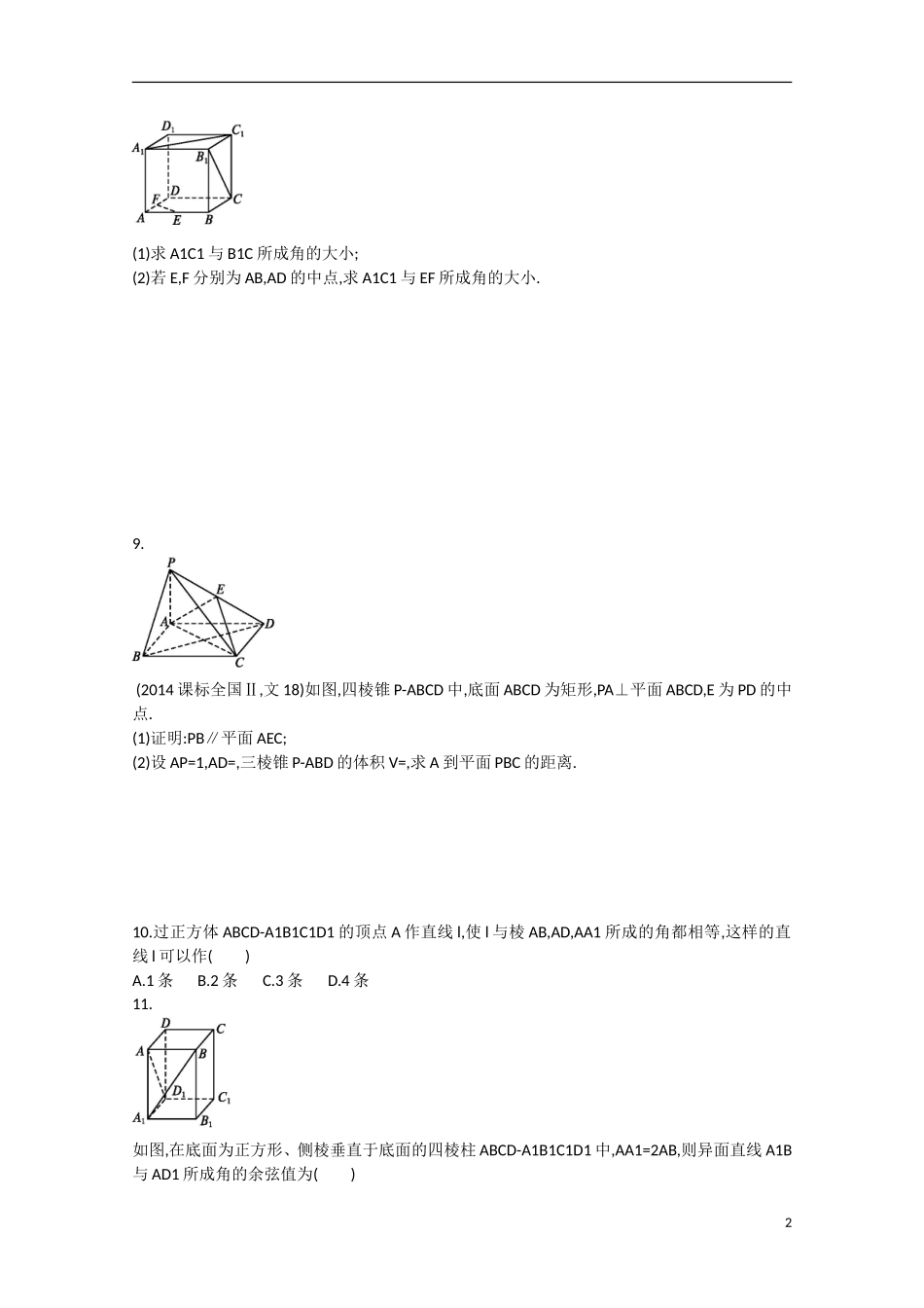 【志鸿优化设计】2016届高考数学一轮复习 第八章 立体几何考点规范练39 文_第2页