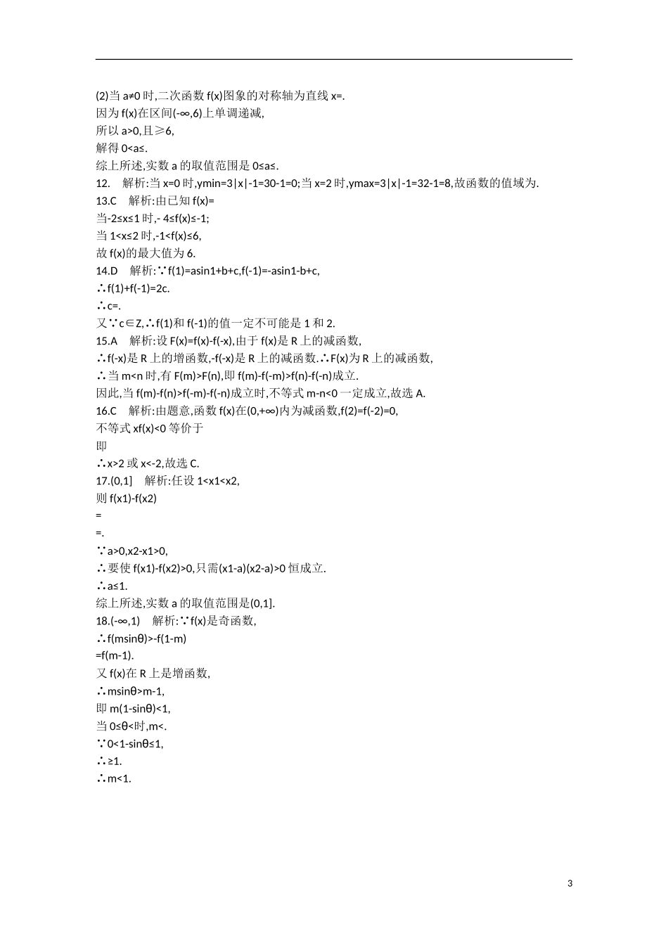 【志鸿优化设计】2016届高考数学一轮复习 第二章 函数考点规范练5 文_第3页