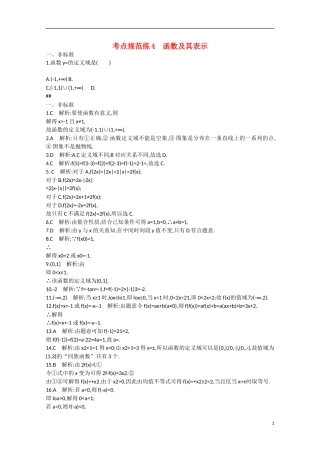 【志鸿优化设计】2016届高考数学一轮复习 第二章 函数考点规范练4 文