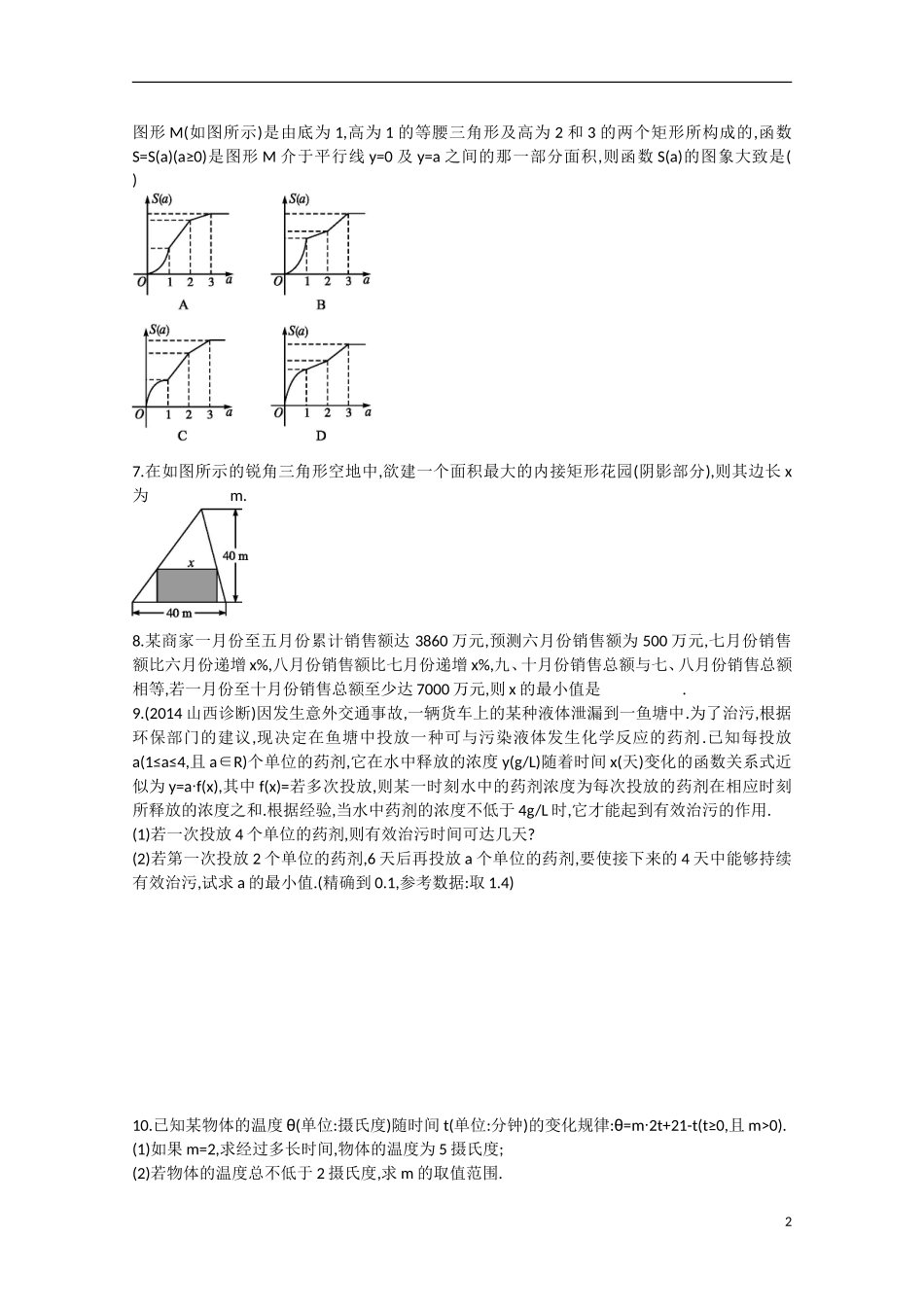 【志鸿优化设计】2016届高考数学一轮复习 第二章 函数考点规范练12 文_第2页