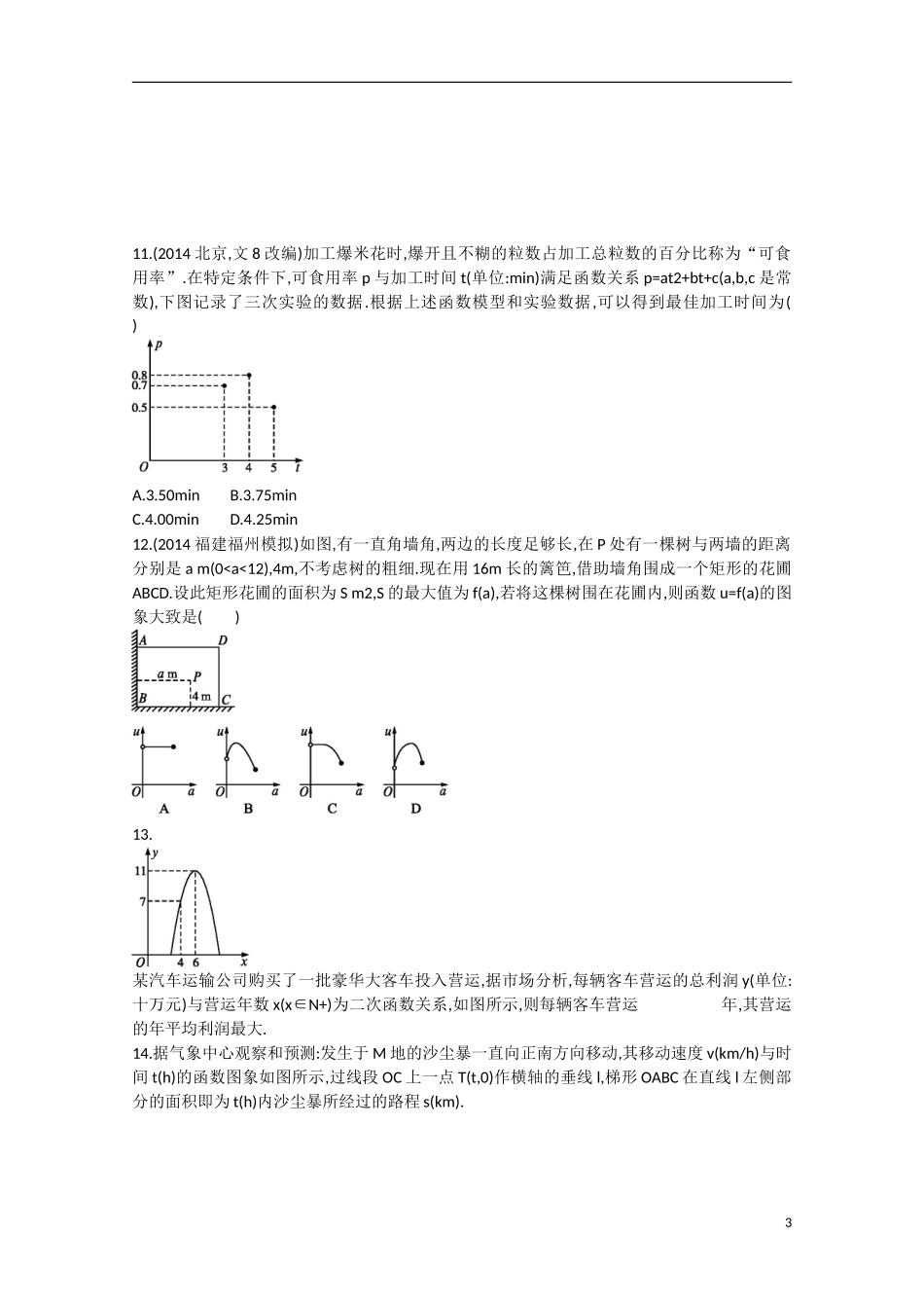 【志鸿优化设计】2016届高考数学一轮复习 第二章 函数考点规范练12 文_第3页