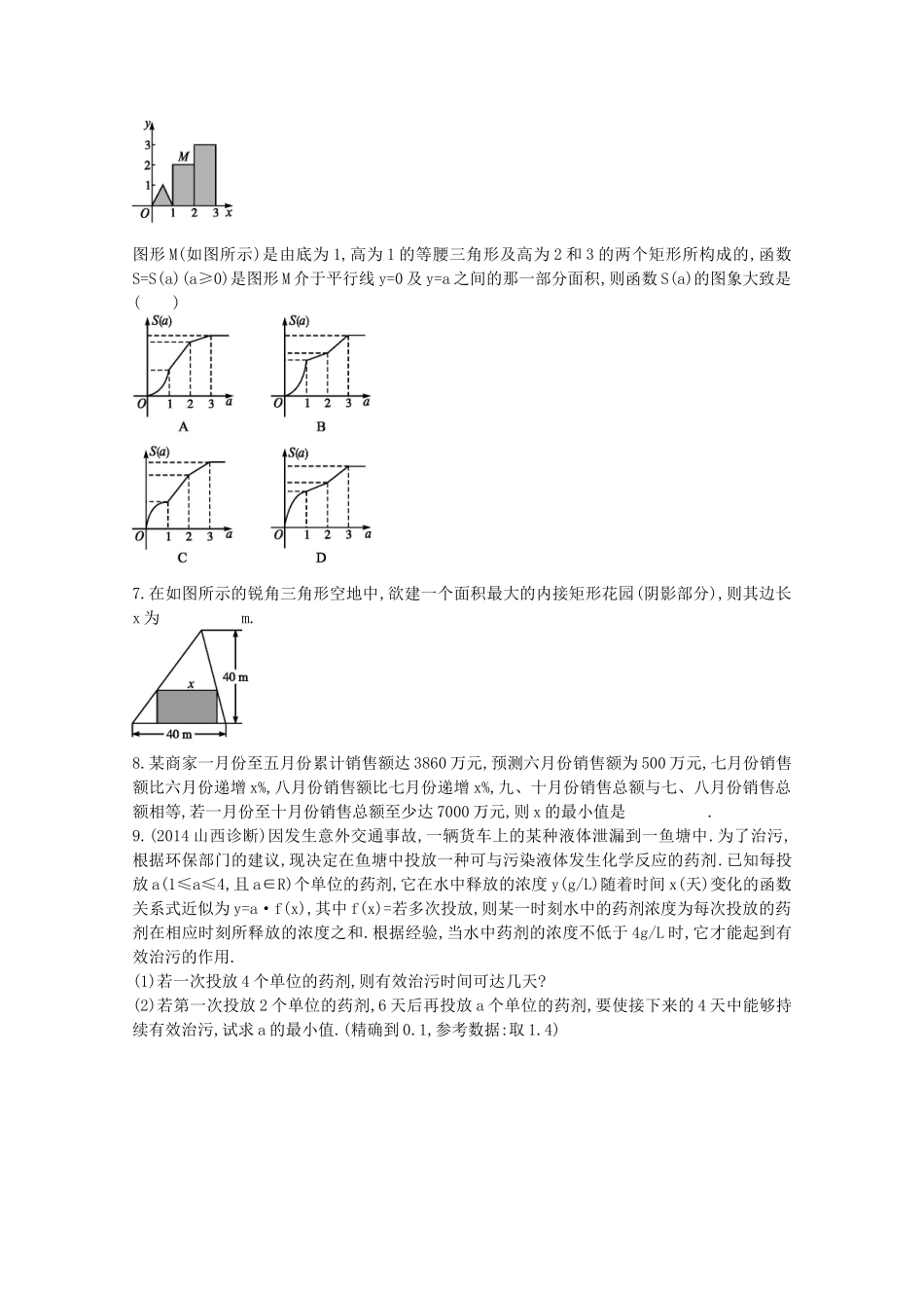 【志鸿优化设计】2016届高考数学一轮复习 第二章 函数考点规范练12 函数的应用 文_第2页