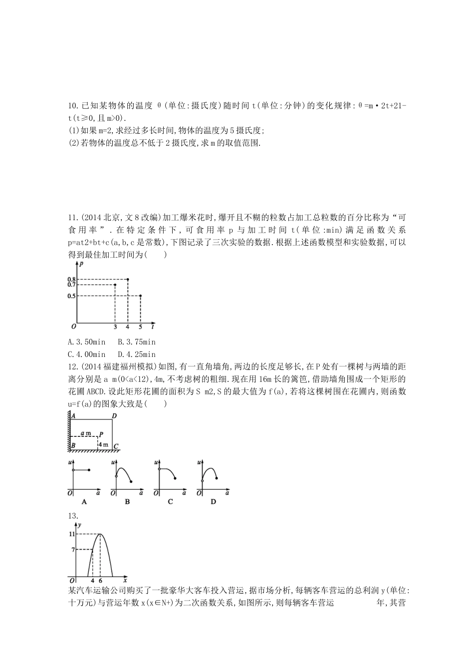 【志鸿优化设计】2016届高考数学一轮复习 第二章 函数考点规范练12 函数的应用 文_第3页