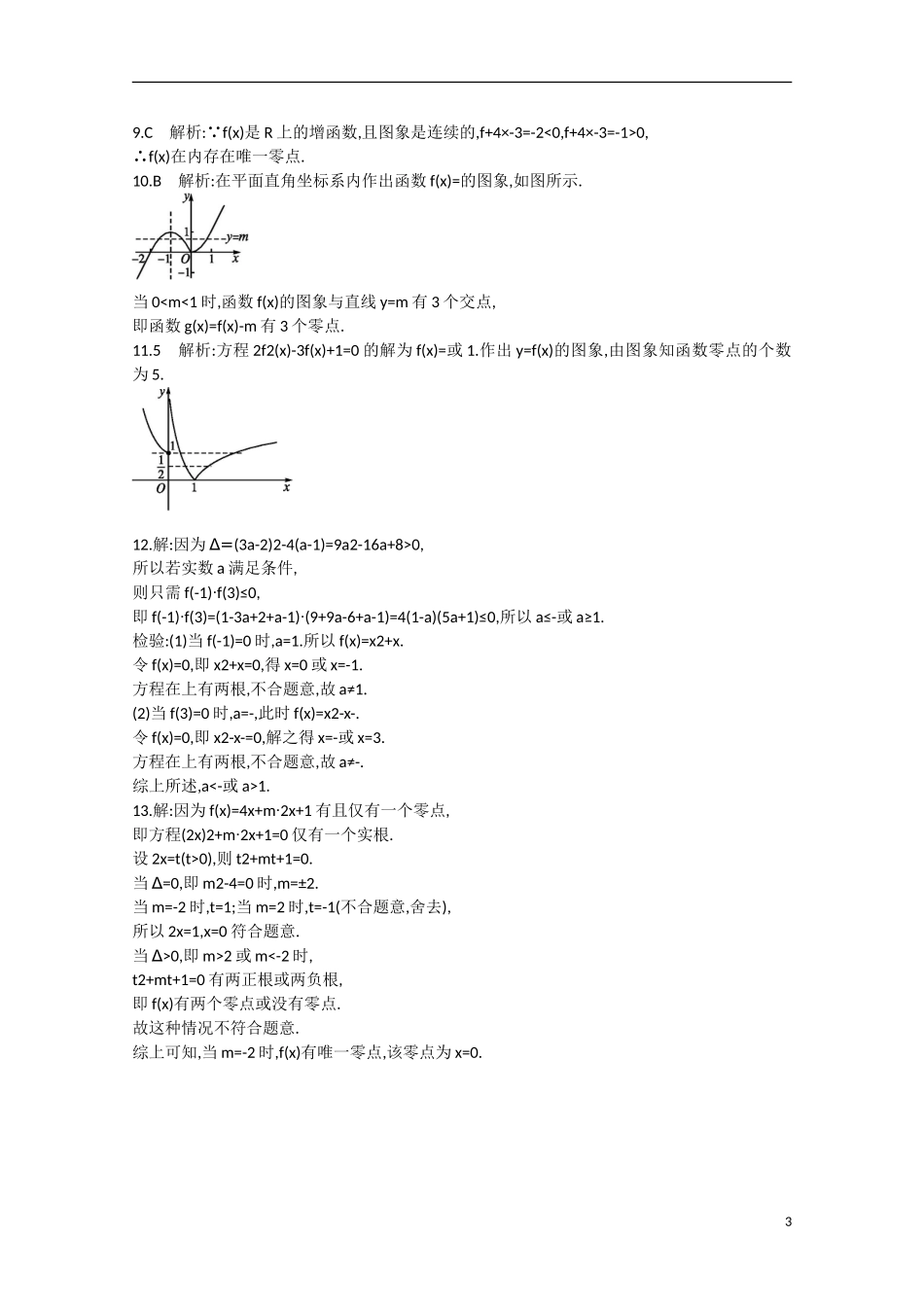【志鸿优化设计】2016届高考数学一轮复习 第二章 函数考点规范练11 文_第3页