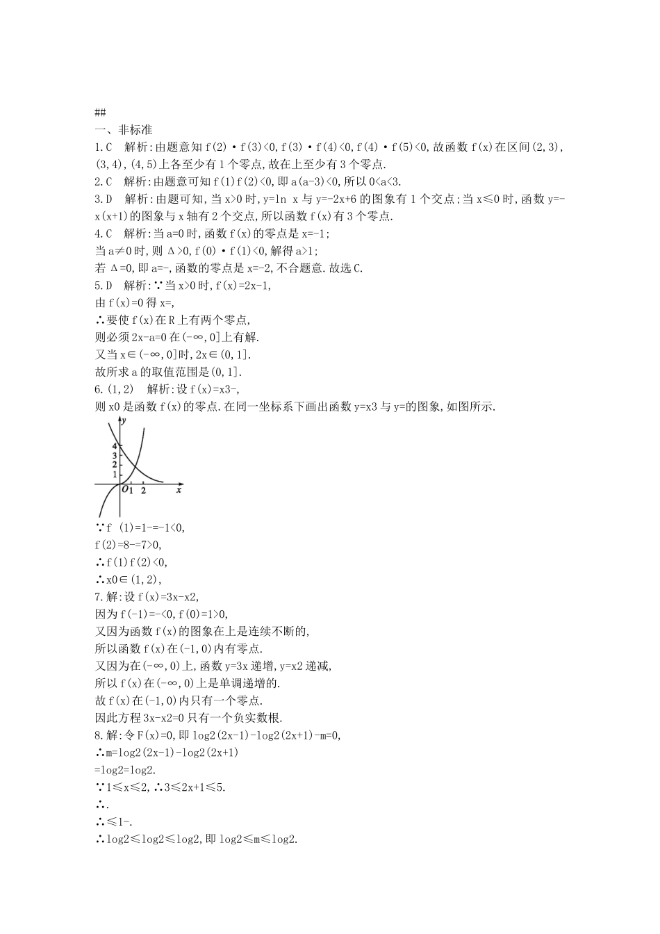 【志鸿优化设计】2016届高考数学一轮复习 第二章 函数考点规范练11 函数与方程 文_第2页