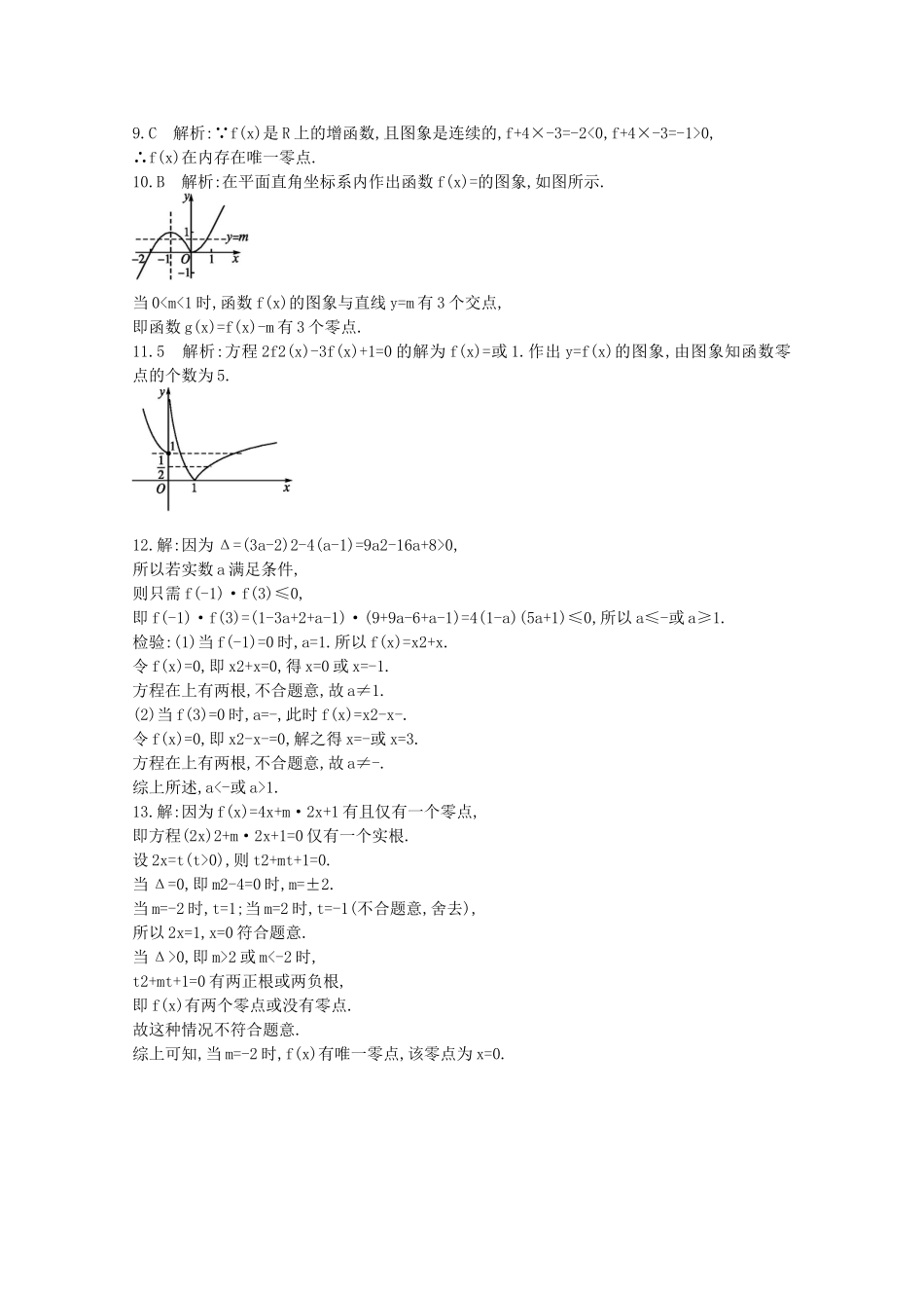 【志鸿优化设计】2016届高考数学一轮复习 第二章 函数考点规范练11 函数与方程 文_第3页