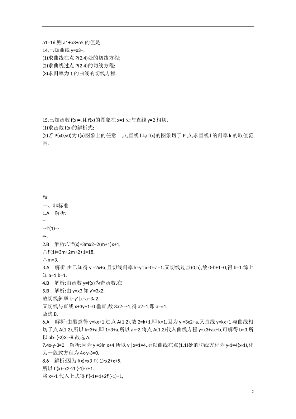 【志鸿优化设计】2016届高考数学一轮复习 第二章 函数考点规范练10 文_第2页