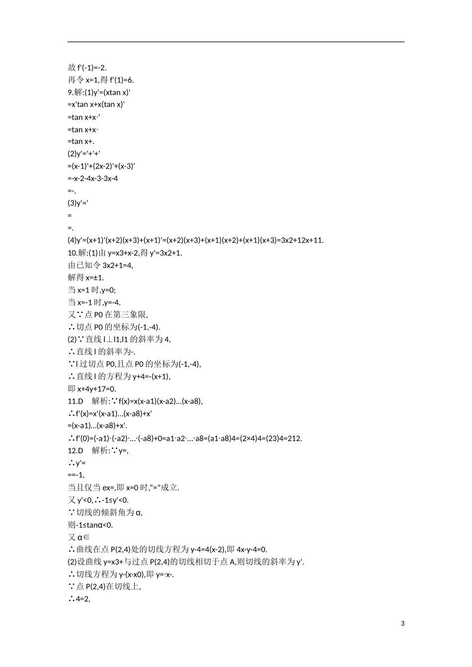 【志鸿优化设计】2016届高考数学一轮复习 第二章 函数考点规范练10 文_第3页