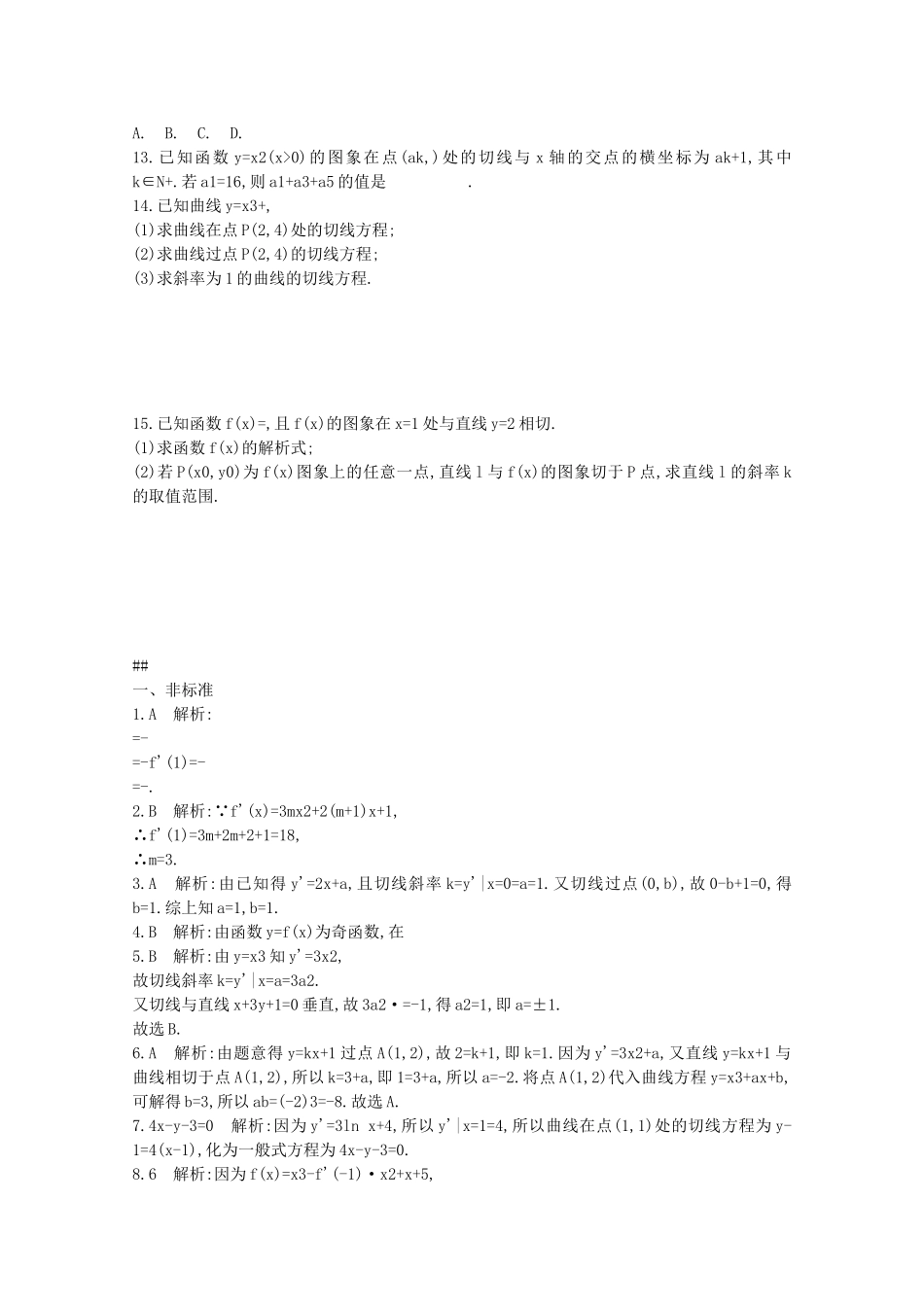 【志鸿优化设计】2016届高考数学一轮复习 第二章 函数考点规范练10 导数的概念及运算 文_第2页