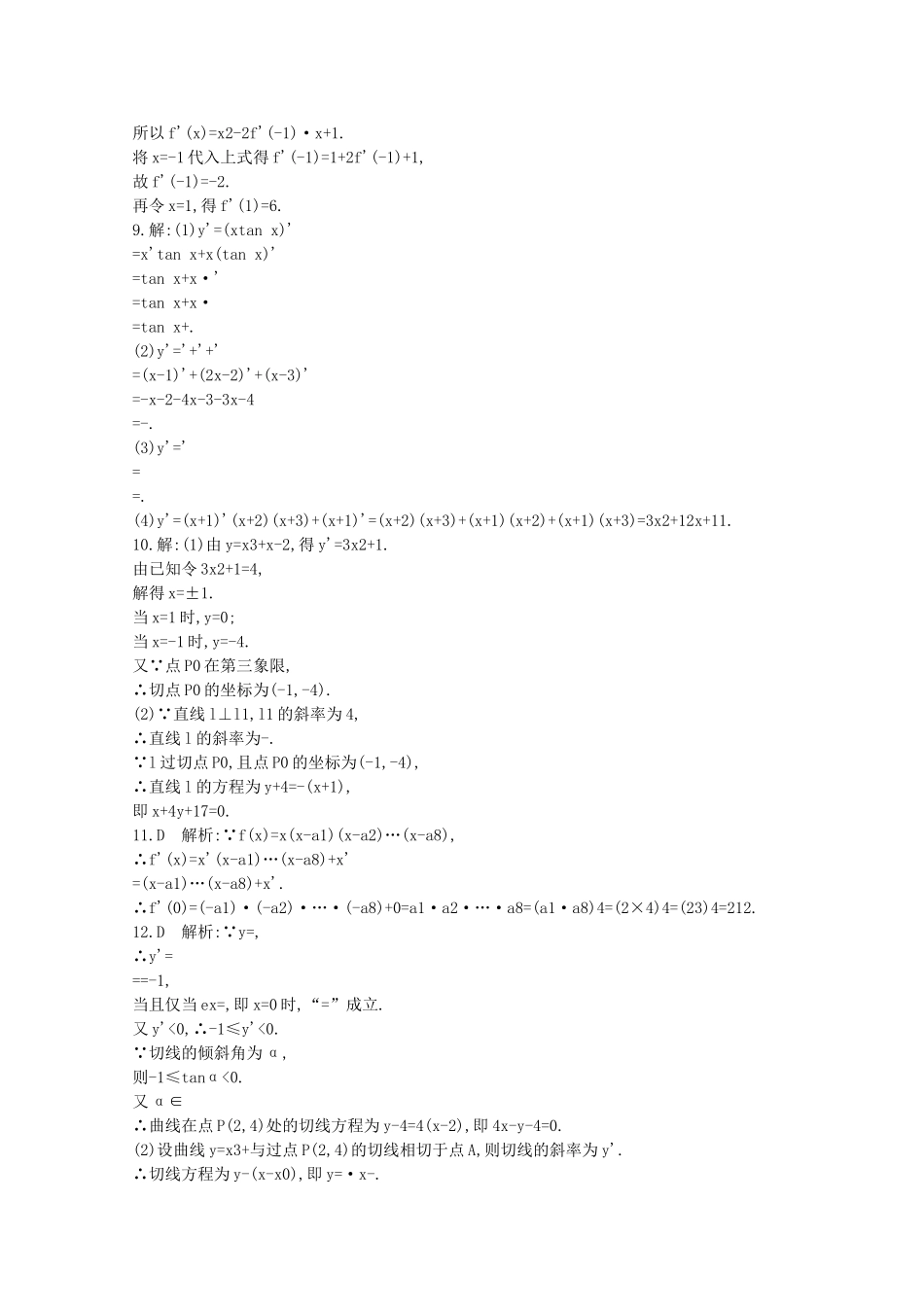 【志鸿优化设计】2016届高考数学一轮复习 第二章 函数考点规范练10 导数的概念及运算 文_第3页