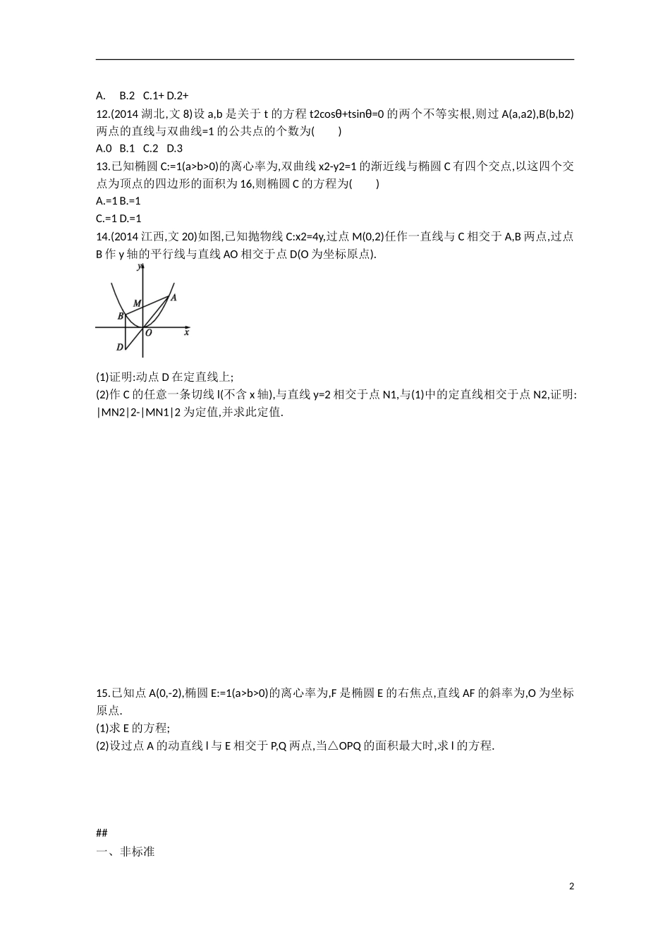 【志鸿优化设计】2016届高考数学一轮复习 第九章 解析几何考点规范练49 文_第2页