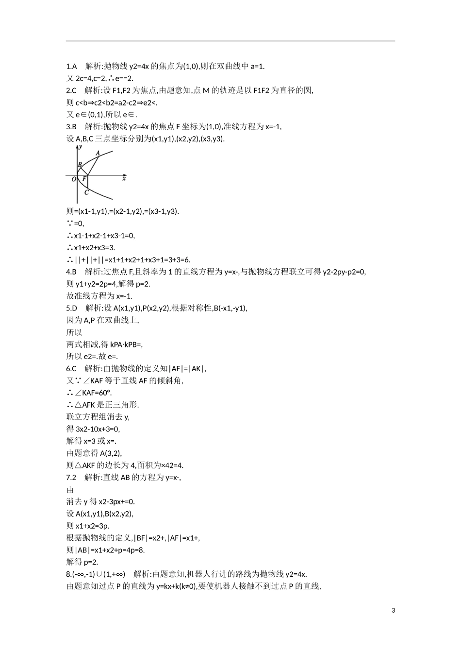 【志鸿优化设计】2016届高考数学一轮复习 第九章 解析几何考点规范练49 文_第3页
