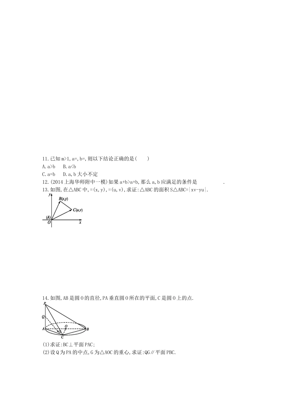 【志鸿优化设计】2016届高考数学一轮复习 第七章 不等式、推理与证明考点规范练36 直接证明与间接证明 文_第2页