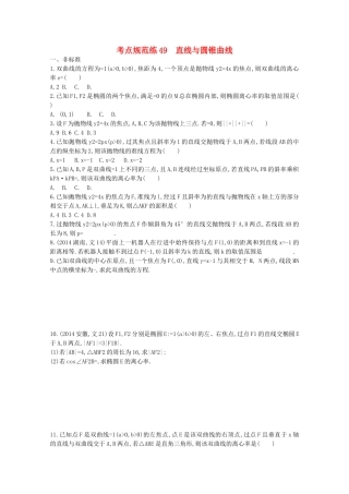 【志鸿优化设计】2016届高考数学一轮复习 第九章 解析几何考点规范练49 直线与圆锥曲线 文