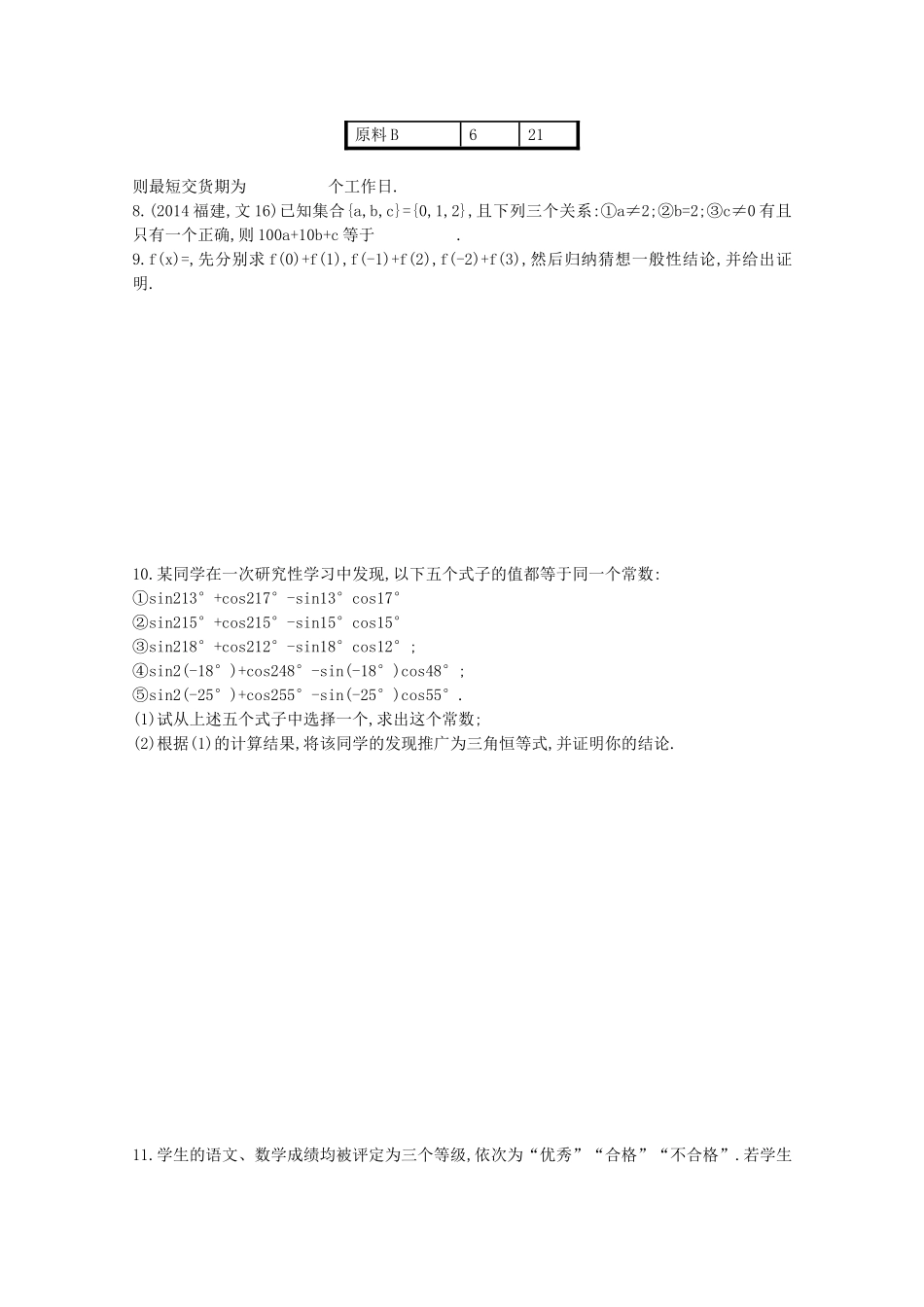 【志鸿优化设计】2016届高考数学一轮复习 第七章 不等式、推理与证明考点规范练35 合情推理与演绎推理 文_第2页