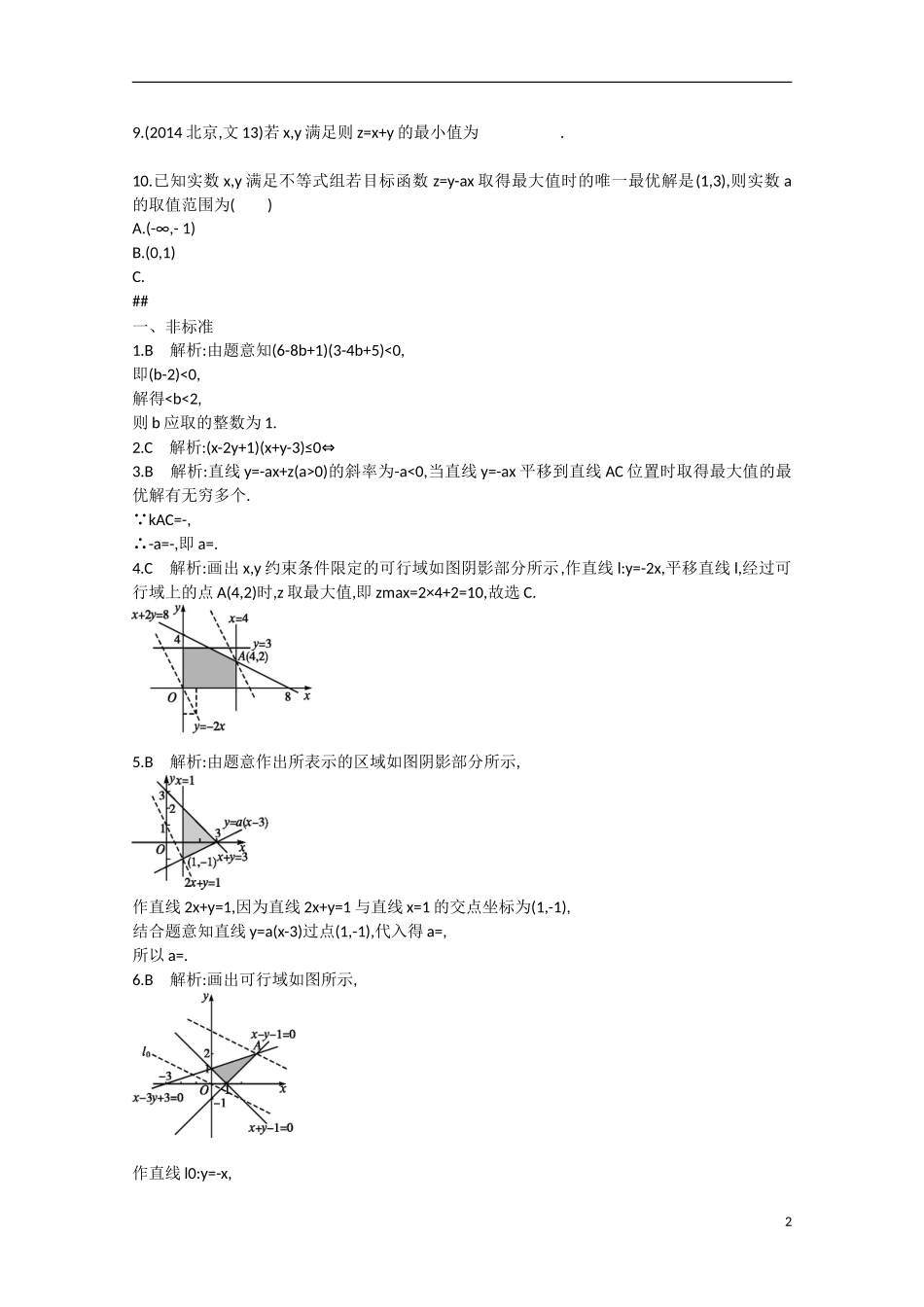 【志鸿优化设计】2016届高考数学一轮复习 第七章 不等式、推理与证明考点规范练33 文_第2页