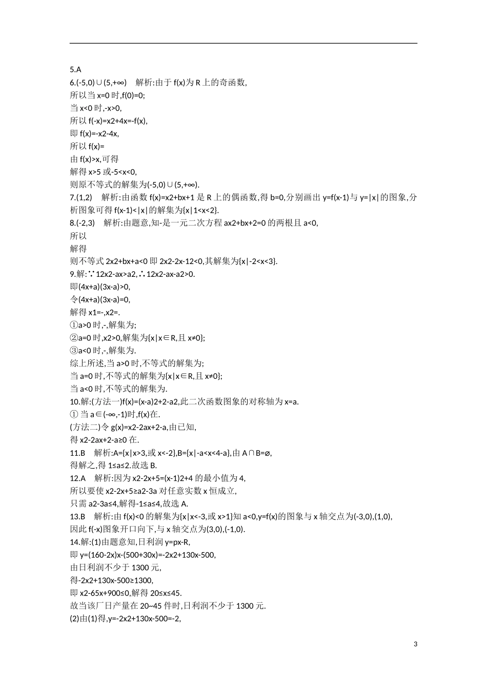【志鸿优化设计】2016届高考数学一轮复习 第七章 不等式、推理与证明考点规范练32 文_第3页