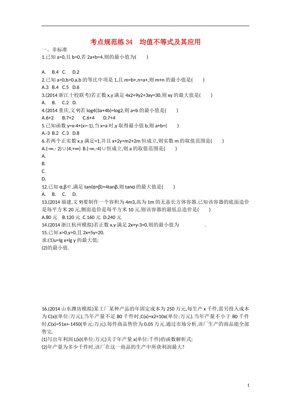 【志鸿优化设计】2016届高考数学一轮复习 第七章 不等式、推理与证明考点规范练34 文_第1页