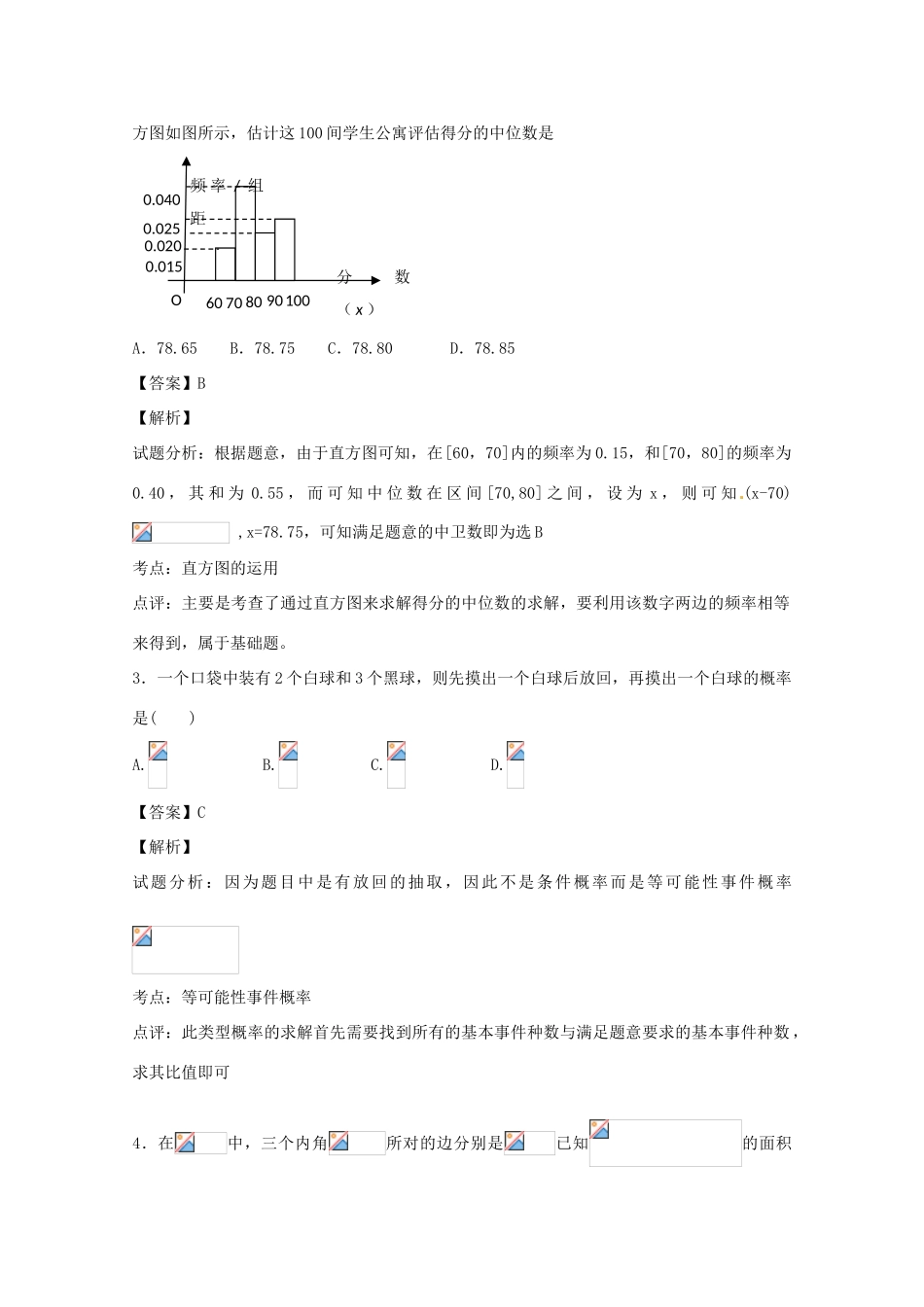 【备战期末】江苏省无锡新领航教育咨询有限公司高一数学 解题技巧传播重点难点突破（八）（教师版）_第2页