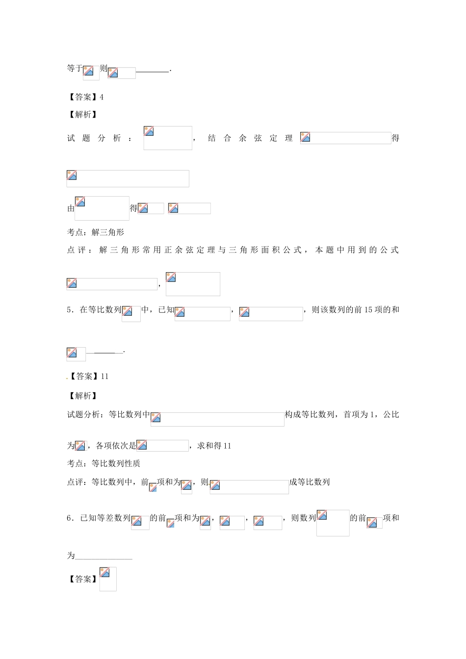【备战期末】江苏省无锡新领航教育咨询有限公司高一数学 解题技巧传播重点难点突破（八）（教师版）_第3页