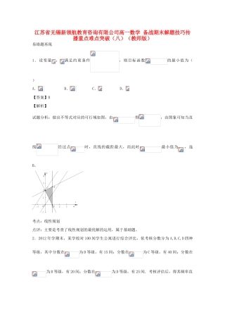【备战期末】江苏省无锡新领航教育咨询有限公司高一数学 解题技巧传播重点难点突破（八）（教师版）