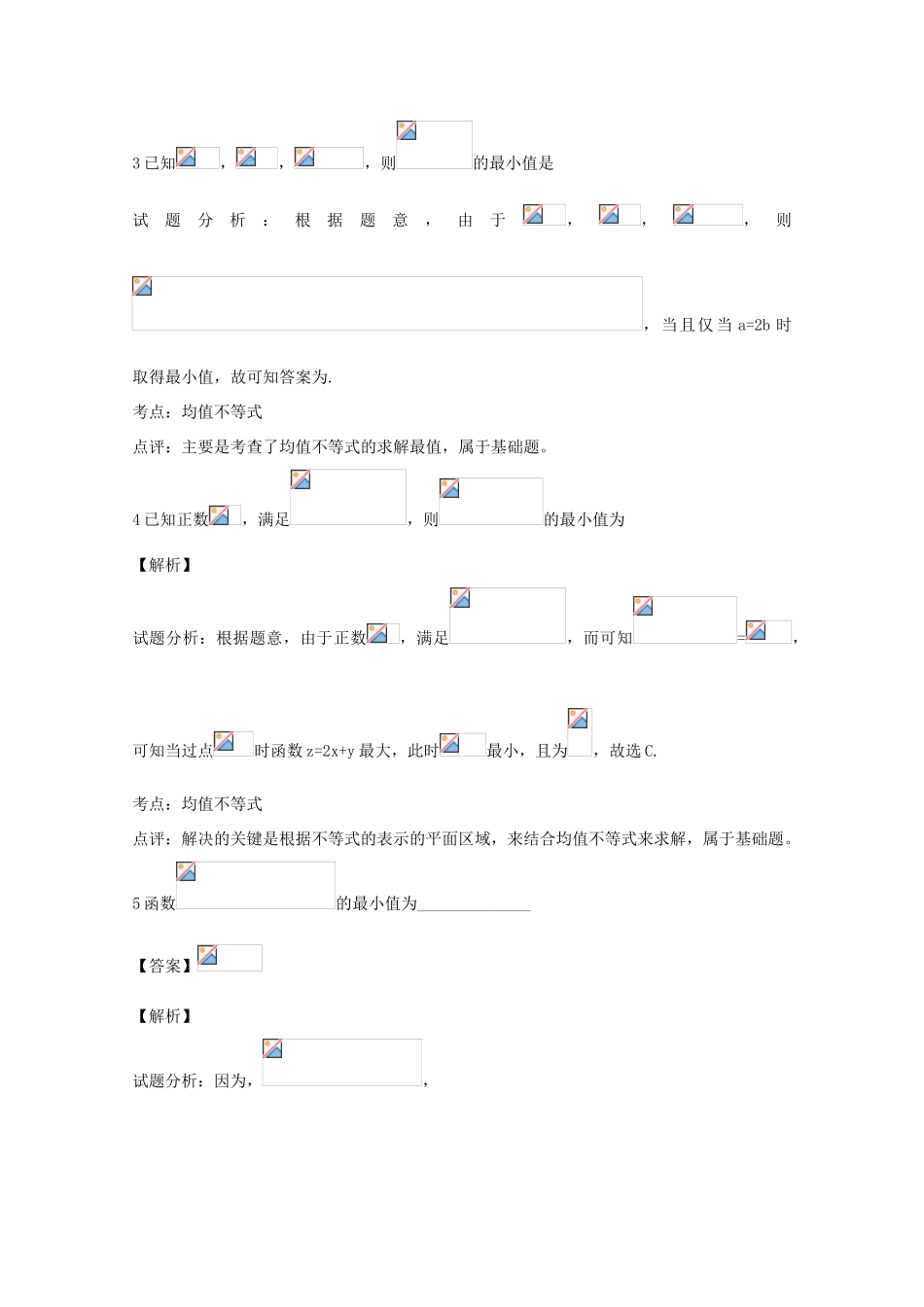 【备战期末】江苏省无锡新领航教育咨询有限公司高一数学 解题技巧传播重点难点突破（五）（教师版）_第2页