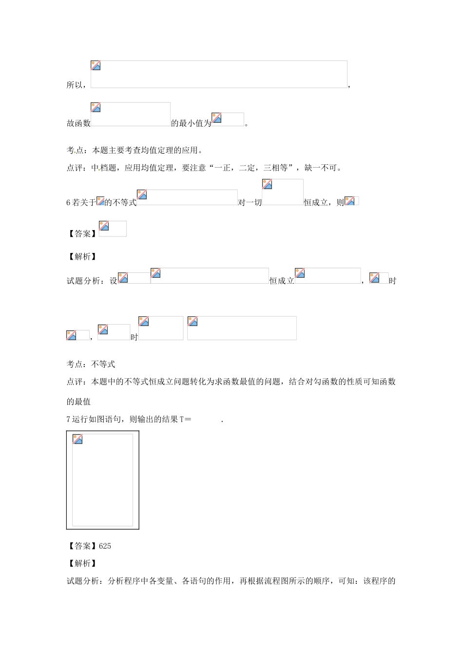 【备战期末】江苏省无锡新领航教育咨询有限公司高一数学 解题技巧传播重点难点突破（五）（教师版）_第3页