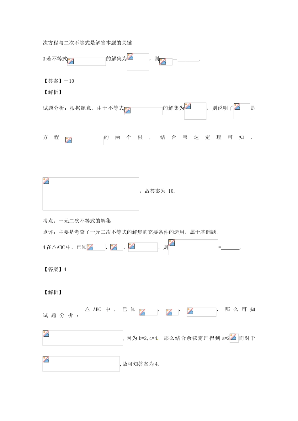 【备战期末】江苏省无锡新领航教育咨询有限公司高一数学 解题技巧传播重点难点突破（四）（教师版）_第2页