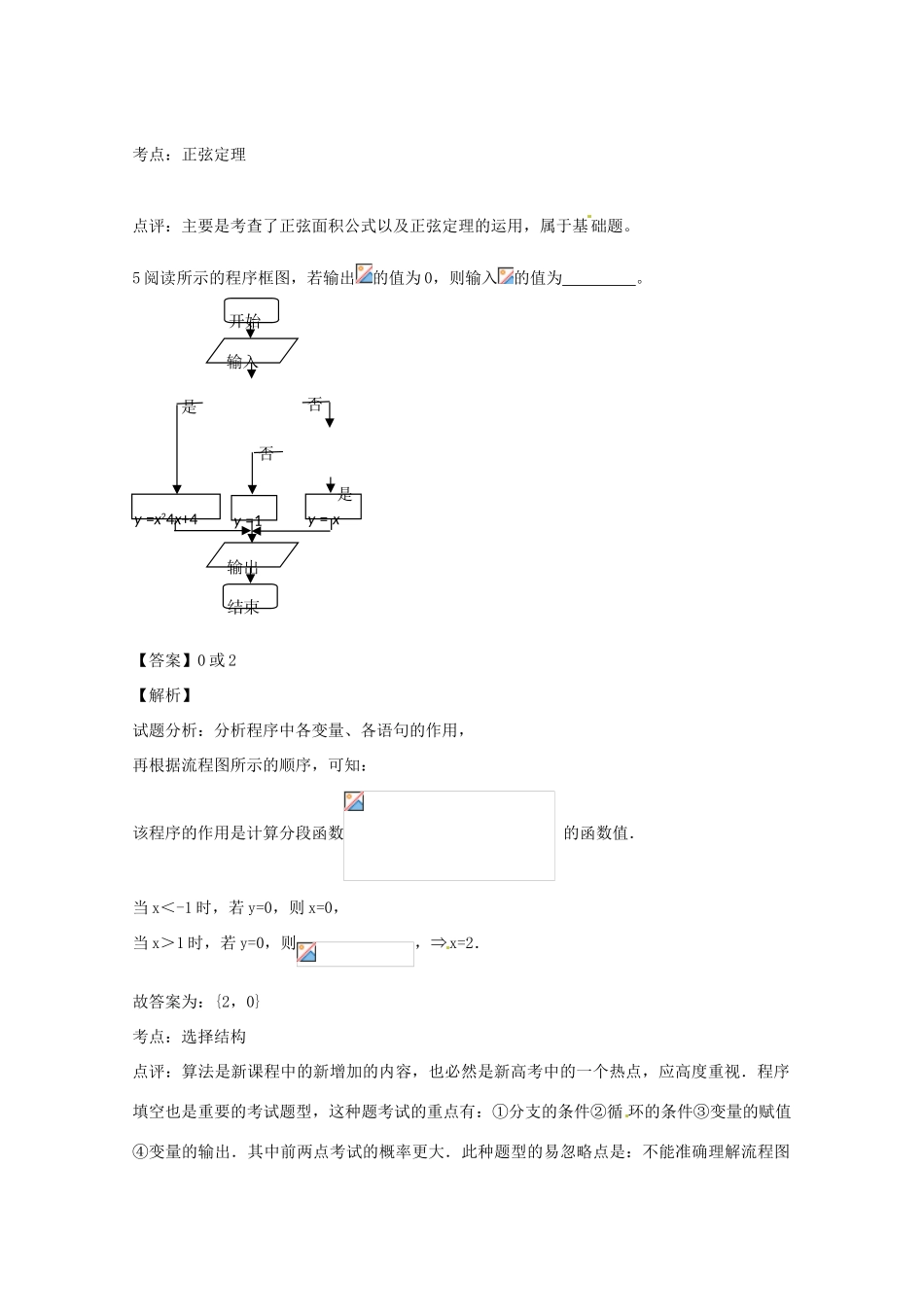 【备战期末】江苏省无锡新领航教育咨询有限公司高一数学 解题技巧传播重点难点突破（四）（教师版）_第3页