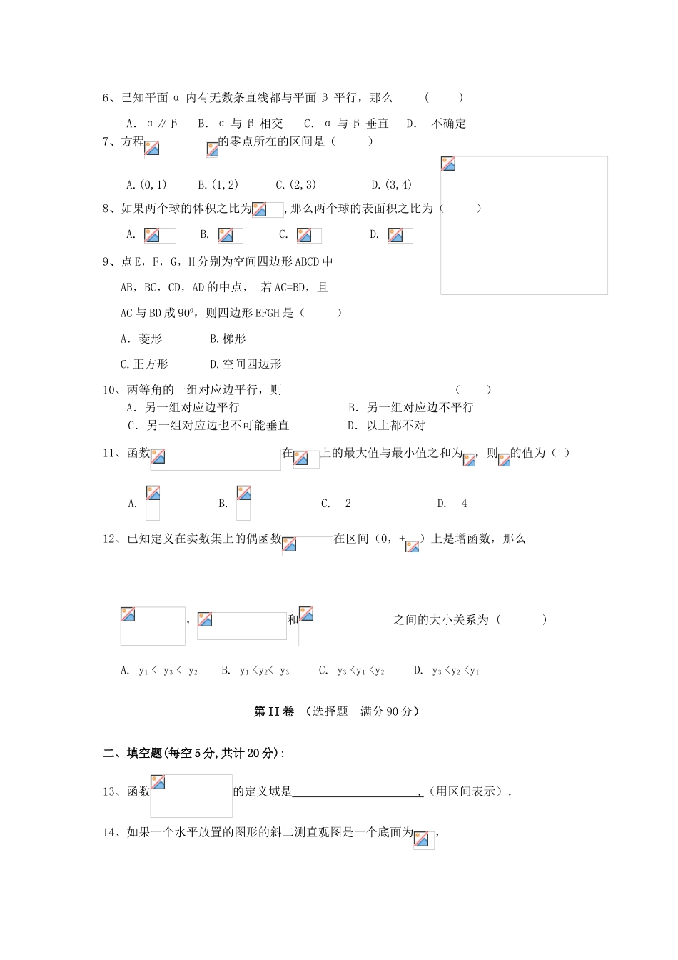 【名校竞赛试题】河南省郑州四中09-10学年高一数学竞赛试题（缺答案）新人教版_第2页