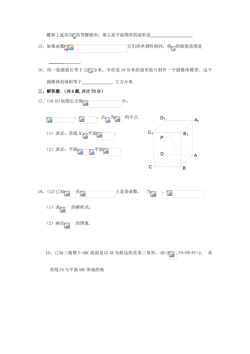 【名校竞赛试题】河南省郑州四中09-10学年高一数学竞赛试题（缺答案）新人教版_第3页