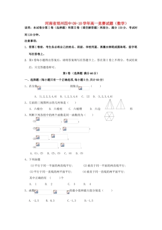 【名校竞赛试题】河南省郑州四中09-10学年高一数学竞赛试题（缺答案）新人教版